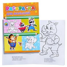 Раскраска А4. Для малышей (енот) Проф Пресс