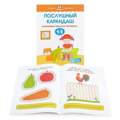 Умная книжка 1-2 года. Послушный карандаш Machaon