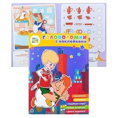 Головоломка с наклейками. Союзмультфильм. Малыш и Карлсон. ЛЕВ