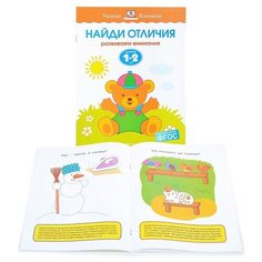 Умная книжка 1-2 года. Найди отличия Machaon