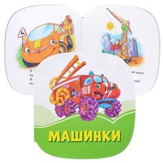 Изумрудные книжки - Машинки Ranok Creative