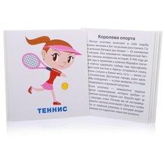 Умный малыш. Спорт. Набор карточек для детей. АЙРИС пресс
