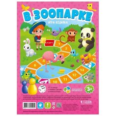 Настольная игра ГеоДом В зоопарке