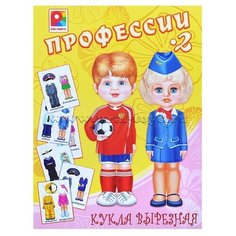 Кукла вырезная Радуга Профессии 2