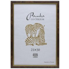 Рамка оформительская Zebra пластиковая, А4, коричневого цвета Зебра