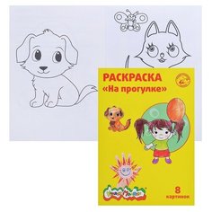 Раскраска Каляка-Маляка "На прогулке" А4, 2+