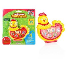 Курочка ряба (Любимая сказочка) Азбукварик