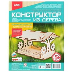 Конструктор из дерева.Кормушка для птиц "Цветочная полянка" Lori