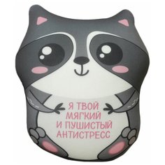 Игрушка-антистресс mni mnu Я твой мягкий и пушистый антистресс 20 см