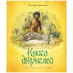 Книга джунглей Махаон