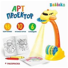 ZABIAKA Проектор-лампа «Самолётик», 6 слайдов, 48 картинок, 10 фломастеров