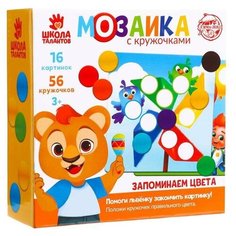 Школа талантов Мозаика с кружочками «Запоминаем цвета»