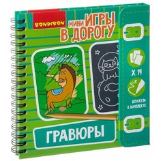 Гравюры, Bondibon (ВВ2514, серия Мини игры в дорогу)