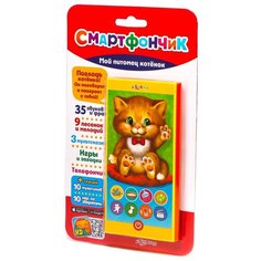 Интерактивная развивающая игрушка Азбукварик Смартфончик "Мой питомец котенок", красный/желтый