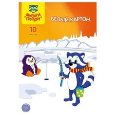 Белый картон мелованный, с белым оборотом Мульти-Пульти, A4, 10 л.