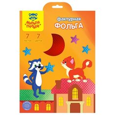 Цветная фольга фактурная Мульти-Пульти, A4, 7 л., 7 цв.