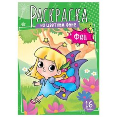 ArtSpace Раскраска Феи