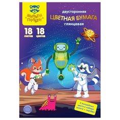 Цветная бумага двусторонняя мелованная Енот в космосе Мульти-Пульти, A4, 18 л., 18 цв. 1 наборов в уп.