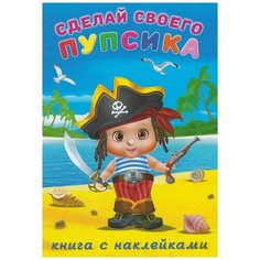 Сделай своего пупсика. Билибонс Flamingo