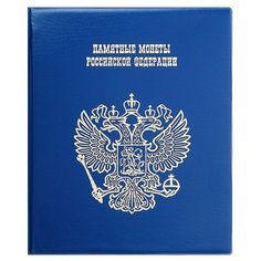 Calligrata Альбом для монет на кольцах 225 х 265мм "Памятные монеты РФ", обложка ПВХ, 9 листов и 9 цветных картонных вставок, микс
