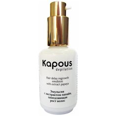 Kapous Professional Эмульсия с экстрактом папайи, замедляющая рост волос 50 мл
