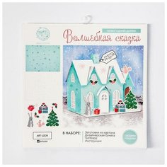 Набор для создания домика Арт Узор "Волшебная сказка", 30*30 см