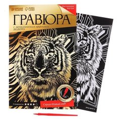 Гравюра "Тигр" с металлическим эффектом - золото, А4 6942261 Школа талантов