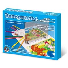 Набор для творчества Десятое Королевство "Зазеркалье" (экран для копирования) (330)