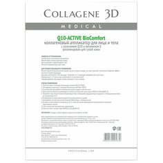 Medical Collagene 3D коллагеновый аппликатор BioComfort Q10-active