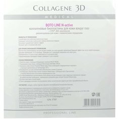 Medical Collagene 3D Биопластины для глаз N-актив Boto line с Syn-ake комплексом № 20, 20 шт.