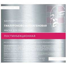 +Active Гиалуроново-коллагеновая маска для лица и шеи постинъекционная, 15 г