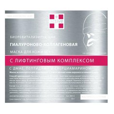 +Active Маска гиалуроново-коллагеновая с лифтинговым комплексом для кожи век, 15 г, 6 шт.