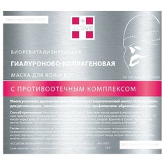 +Active Маска гиалуроново-коллагеновая с противоотечным комплексом для кожи век, 15 г, 6 шт.