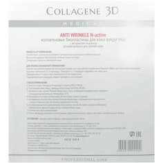 Medical Collagene 3D Биопластины для глаз N-актив Anti Wrinkle с плацентолью № 20, 20 шт.