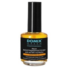 Масло Domix Green Professional Виноградной косточки для ногтей и кутикулы (кисточка), 17 мл