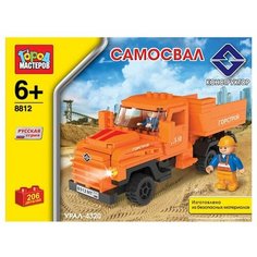 Конструктор ГОРОД МАСТЕРОВ Стройка 8812 Самосвал Урал-4320