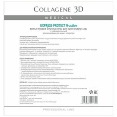 Medical Collagene 3D Биопластины для глаз N-актив Express Protect с софорой японской для кожи с куперозом, 20 шт.