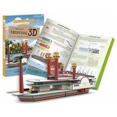 Книга и 3D картонный конструктор «Теплоход» ГеоДом