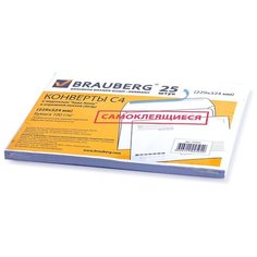 Конверт BRAUBERG 121853 C4 (229 х 324 мм) 25 шт.