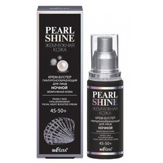 крем-бустер Bielita Pearl Shine Жемчужная кожа для лица ночной, 50 мл