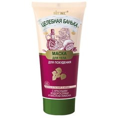 Витэкс маска Целебная банька для похудения с красными водорослями и маслом лимона 150 мл Viteks