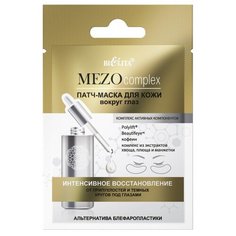 Bielita Патчи для кожи вокруг глаз MEZOcomplex Интенсивное восстановление, 2 шт.