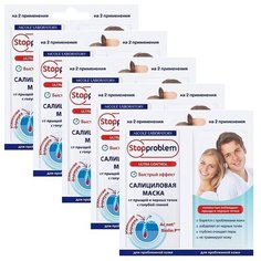 Stopproblem Ultra Control Салициловая маска от прыщей и угрей с голубой глиной для проблемной кожи, 16 мл, 5 уп.