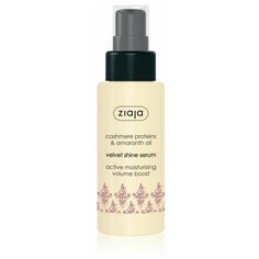 Ziaja Cashmere proteins & amaranth oil Сыворотка для придания блеска и мягкости волосам, 50 мл