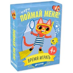 Настольная игра CLEVER Время играть. Поймай меня!