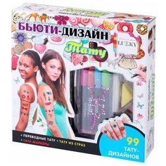 Набор косметики Lukky Бьюти-Дизайн Тату Т20242