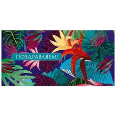 Конверт для денег Арт & Дизайн Поздравляем! (314.992), 5 шт.