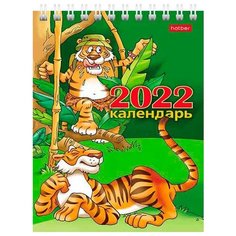 Календарь-домик "Стандарт. Год прикольного тигра", на гребне, на 2022 год, 10 шт. Hatber