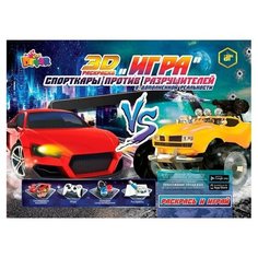 DEVAR Раскраска-игра. Спорткары против разрушителей