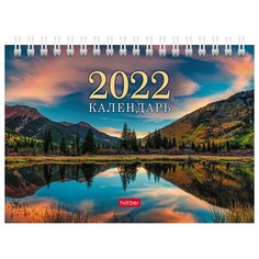 Календарь-домик 160*105мм, Hatber "Стандарт" -Закаты, на гребне, 2022г, 10 шт.